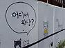 신천지 다문화센터 40번째 이야기 "통영 MT 이틀째 동피랑의 매력"