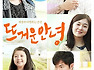 <뜨거운 안녕> 가슴 뭉클! 눈물 왈칵! 감동 버전 'Good Bye' M/V 대공개!