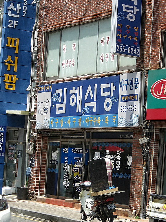 김해식당 이미지