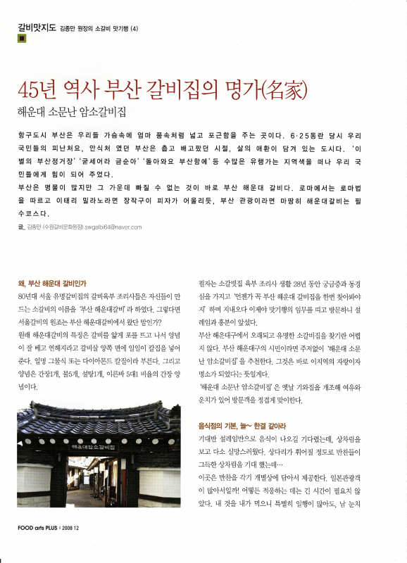 소문난암소갈비 이미지