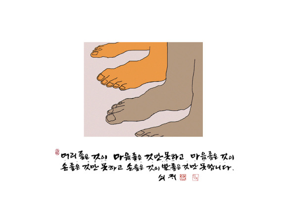 신영복 <머리, 마음, 손, 발>