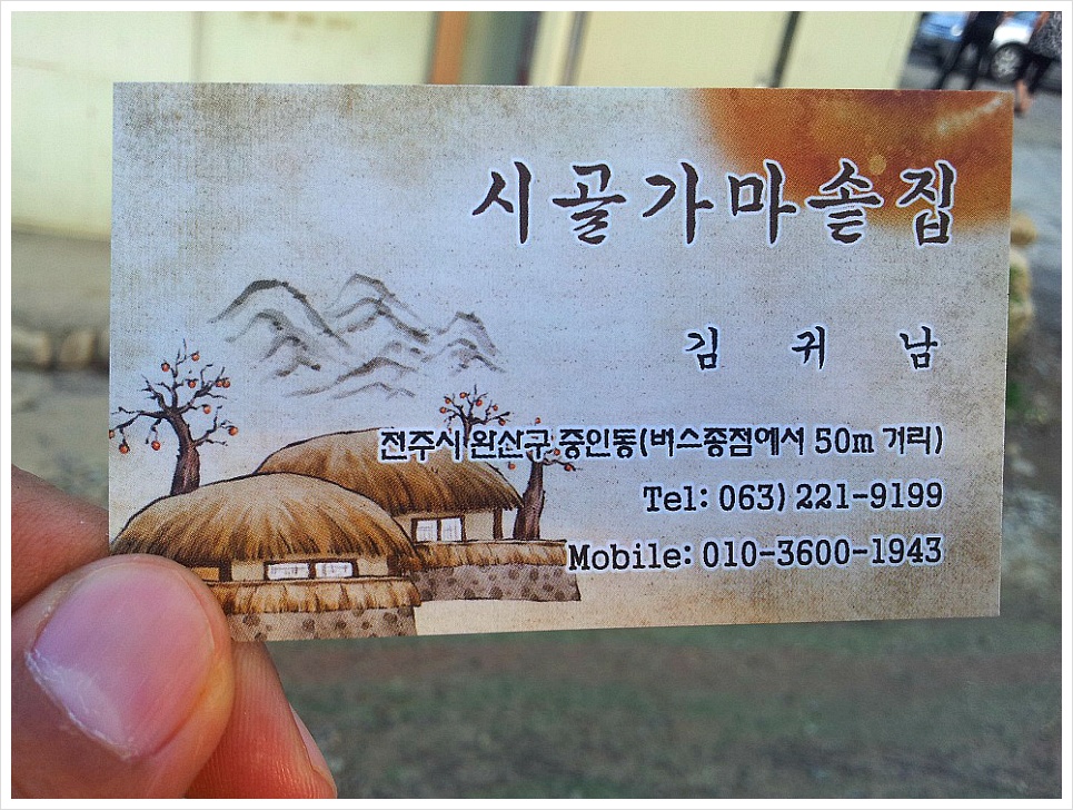 시골집청국장 이미지