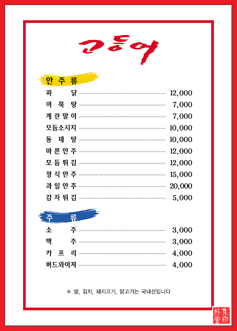 (강릉 맛집) 돈가스야? 스테이크야? 가격은 5900원 수제 돈가스 맛집..카페 고등어