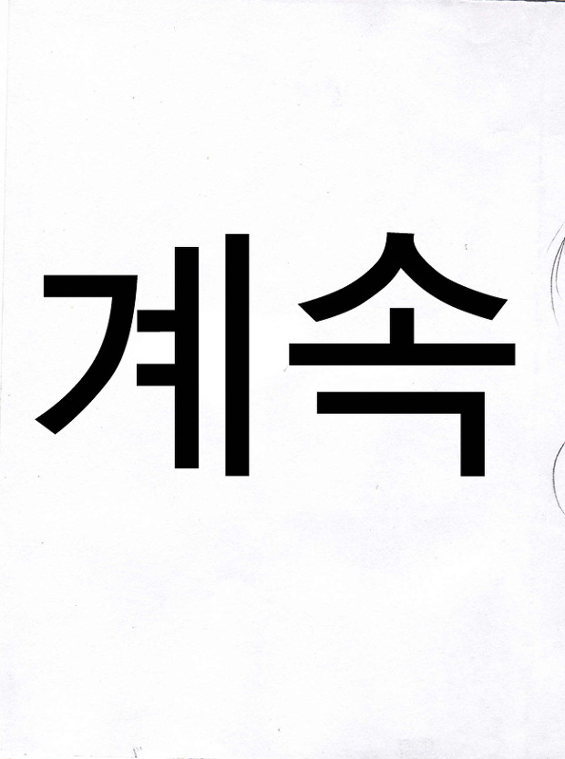 THE K 더 케이 영수증과 K마트 4화