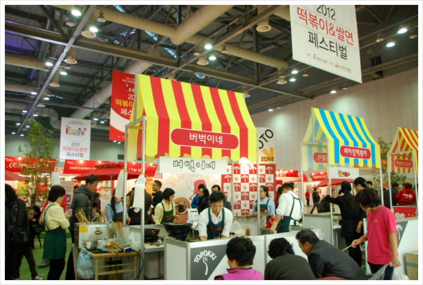 [경기 일산 킨텍스] 대한민국을 넘어 세계로 향하는 떡볶이, 2012 떡볶이 & 쌀면 페스티벌