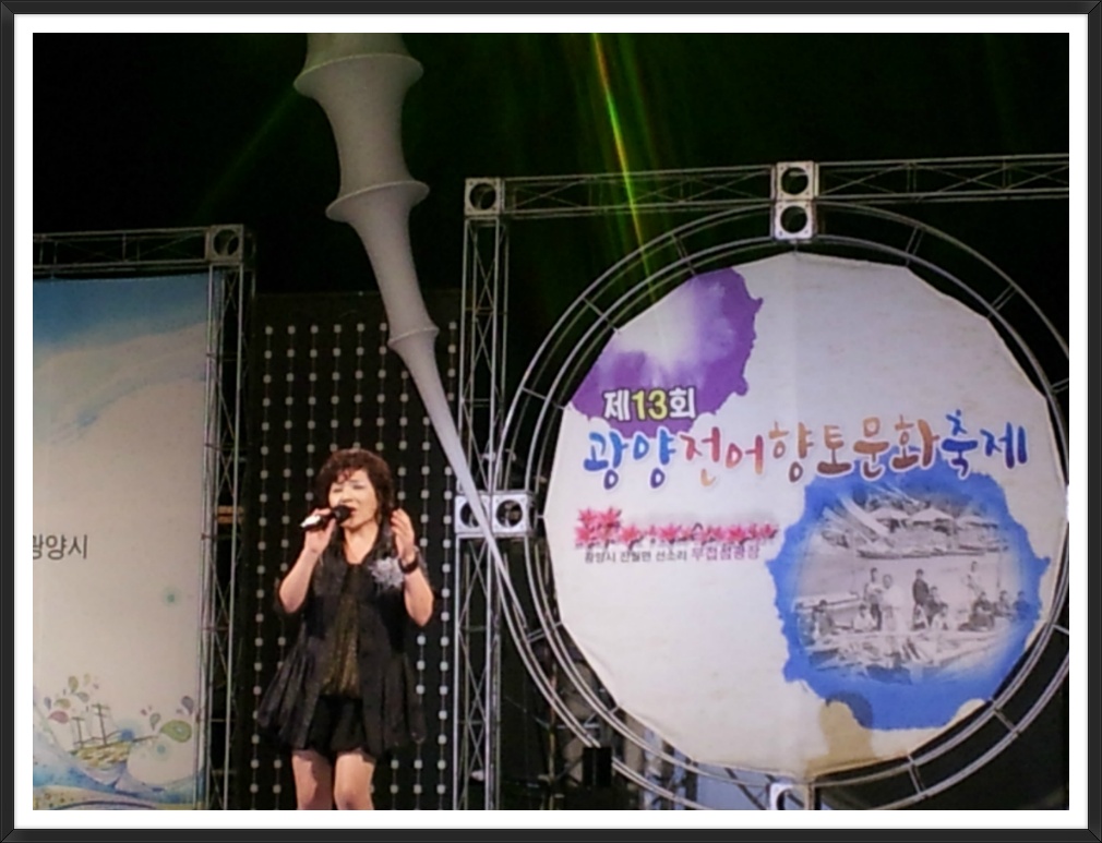 2012년 광양 전어향토문화축제에서~
