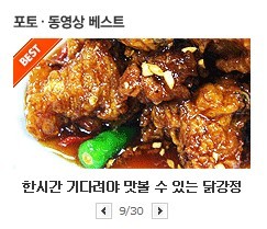 신포동 닭강정 이미지