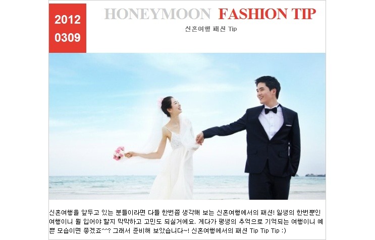 신혼여행 패션에 대해 알아보자:) HONEYMOON FASHION TIP!