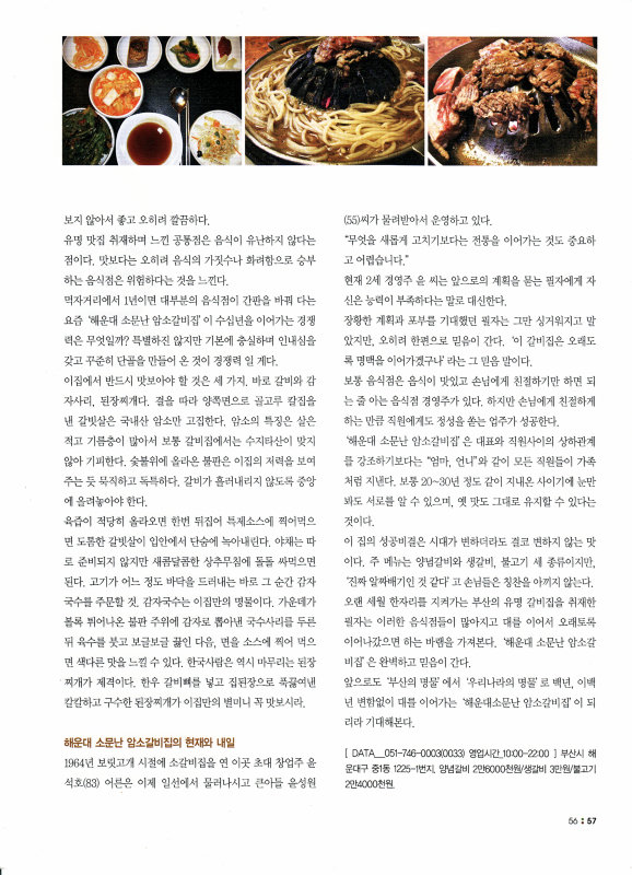 소문난갈비집 이미지