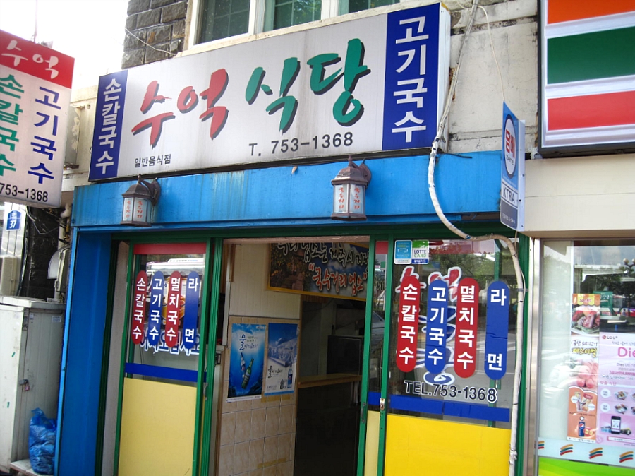 수억식당 이미지