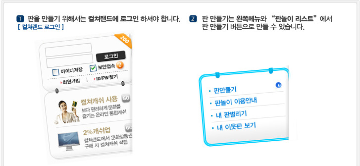 판놀이 이용안내1-판만들기