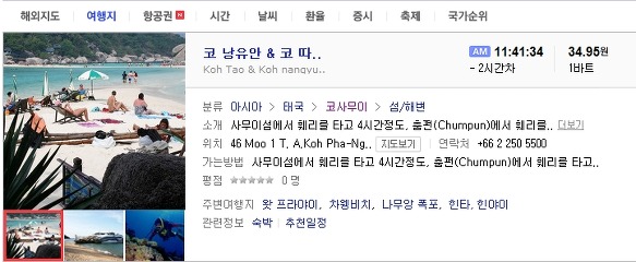 태국 코사무이