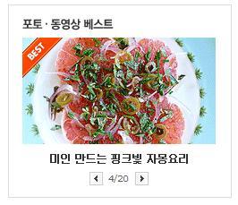 미인 만드는, 핑크빛 자몽요리에 빠져봐요