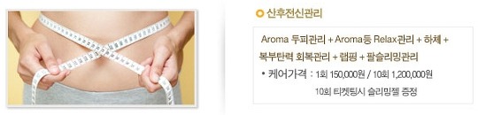 겨울철산후조리, 겨울철산후관리법