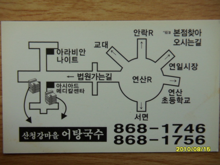 산청강마을어탕국수 이미지