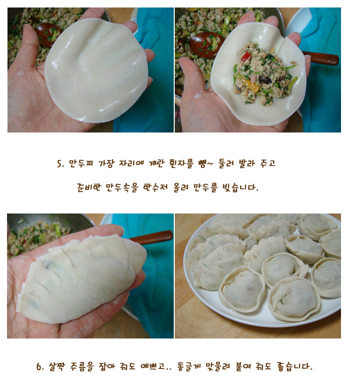 비빔만두