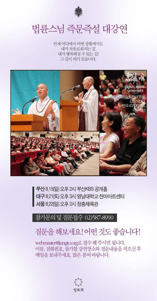 법륜스님 즉문즉설 대강연-장충체육관8월22일-