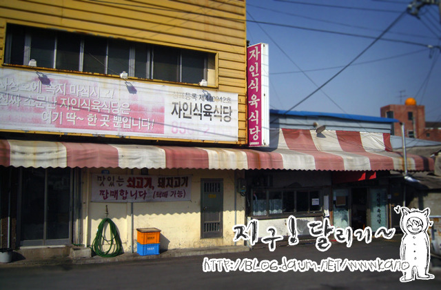 자인식육식당 이미지