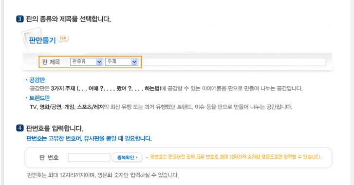 판놀이 이용안내1-판만들기