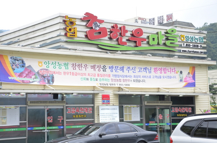 참좋은 토종한우 이미지