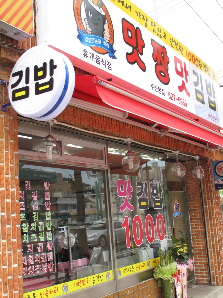 정직한김밥 이미지