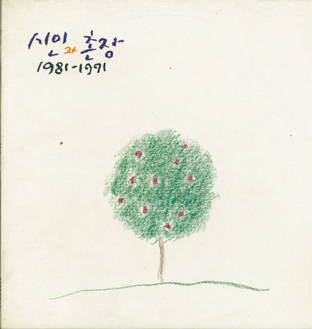 시인과촌장 이미지