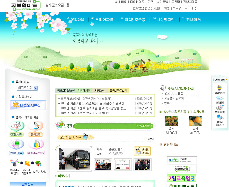 경기도 관내 5개 정보화마을 행자부 장관 표창 수상