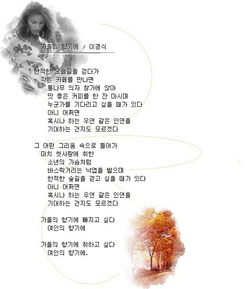 가을의 향기에