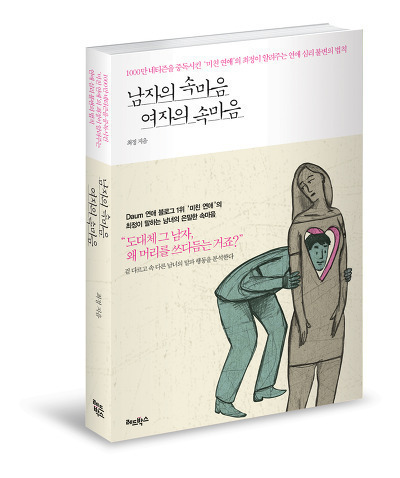 [미즈넷칼럼]호감을 보여준 그녀의 연락 두절, 도대체 왜??