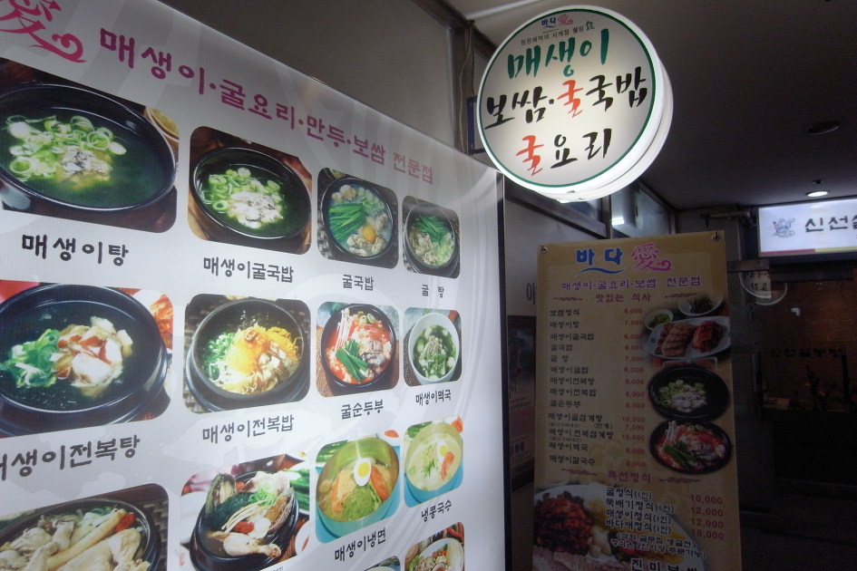 매생이집 이미지