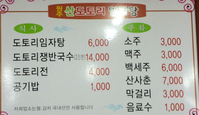 산도토리 임자탕 이미지