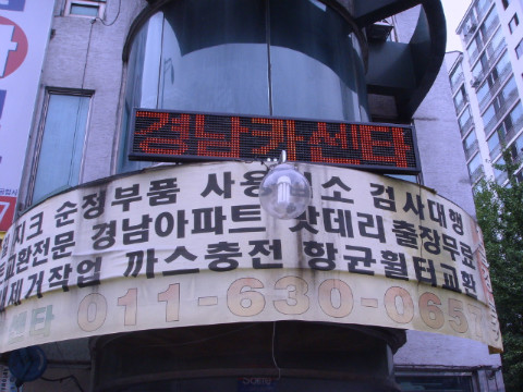 경남카센타 이미지