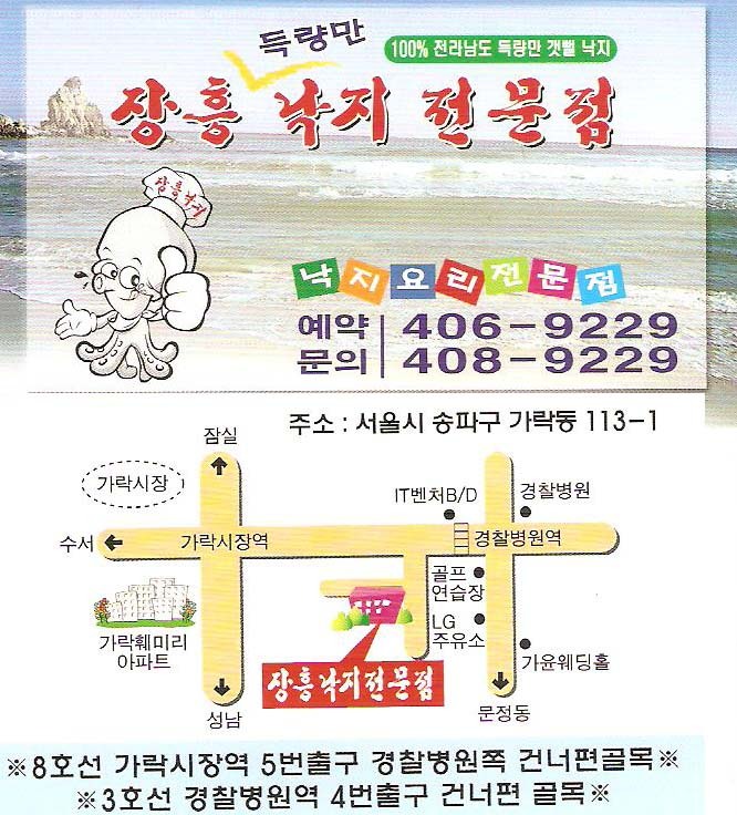 장흥낙지 이미지