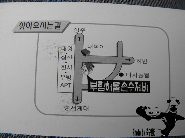 부림해물손수제비 이미지
