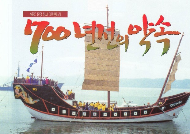 700년전의약속 이미지