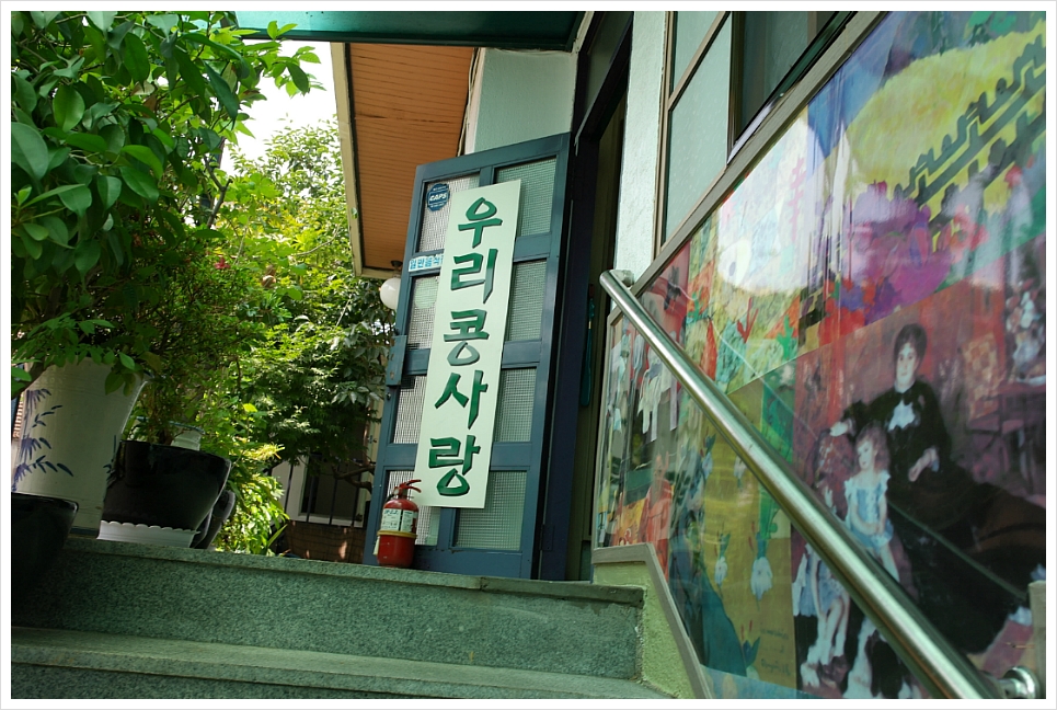 우리콩사랑 이미지