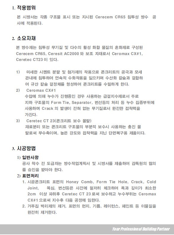 카페발로 STUDIO :: 침투성방수제+CR65/독일헨켈/침투방수제
