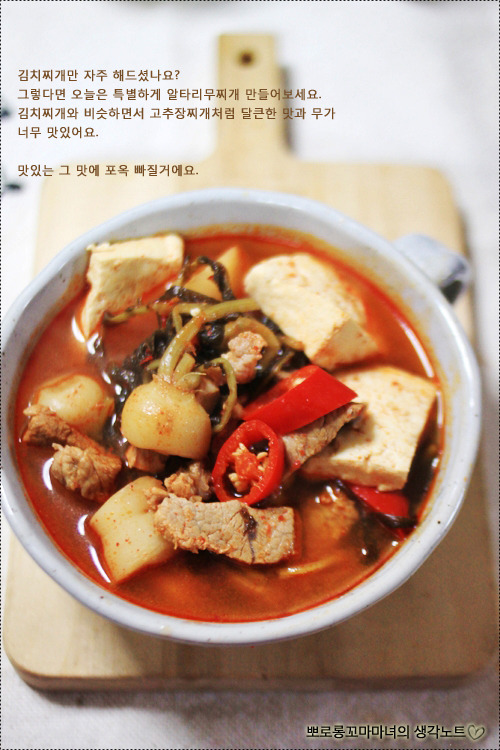 알타리무찌개