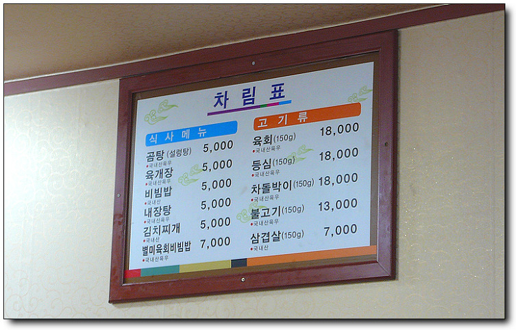 [서울/을지로] 삼삼한 불고기가 괜찮은 보건옥....