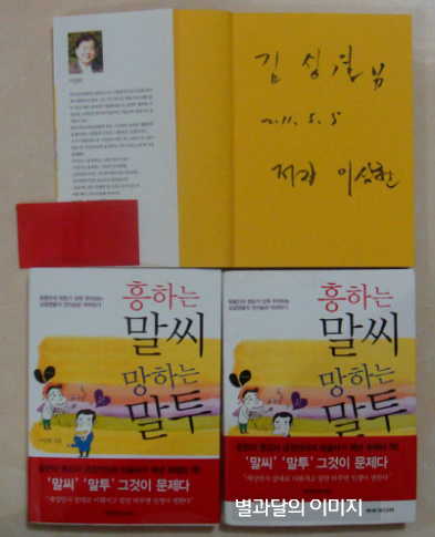 흥하는 말씨 망하는 말투