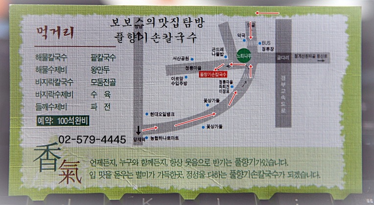 풀향기칼국수 이미지