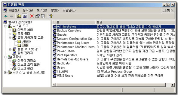 윈도우 서버 2003 Account(계정)