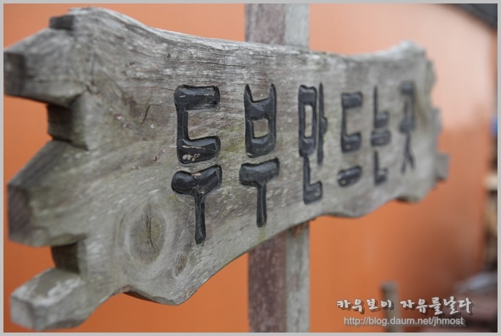 우리집손두부 이미지