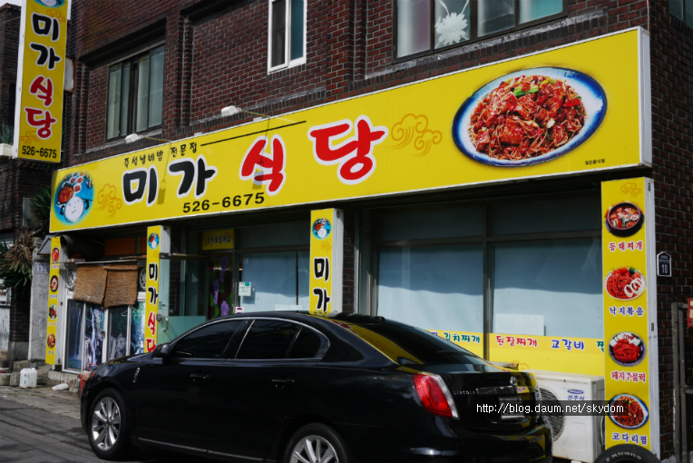 미가식당 이미지