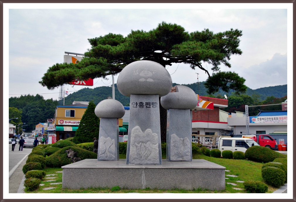 안흥찐빵 이미지