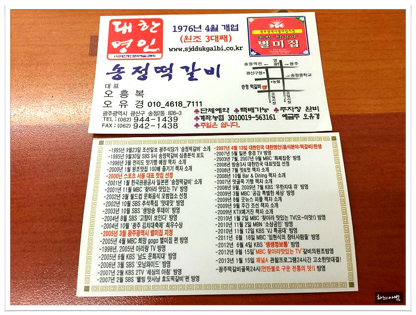 광주맛집~광주떡갈비~돼지등뼈는 무한리필~송정떡갈비 - 광주 지역 추천맛집 송정떡갈비(본점) 후기
