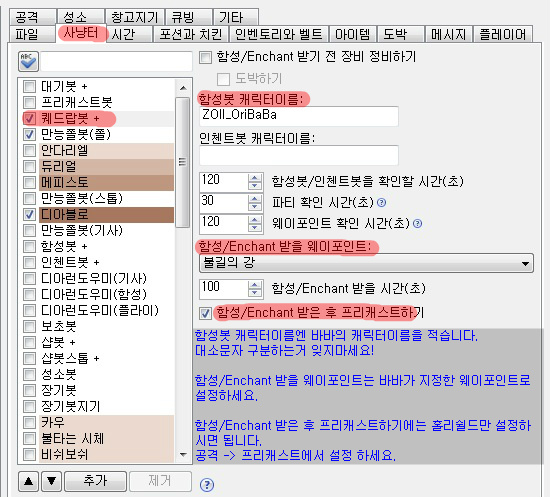 34차 만능쫄봇을 이용한 오리지널 보쌈, 기사체인지-디아 퀘드랍(무작정 따라하기) - 16