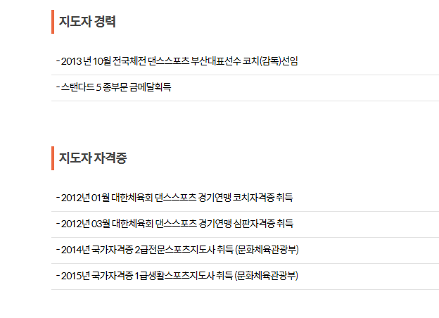 유니버셜댄스스포츠스쿨//원장 김호경 약력