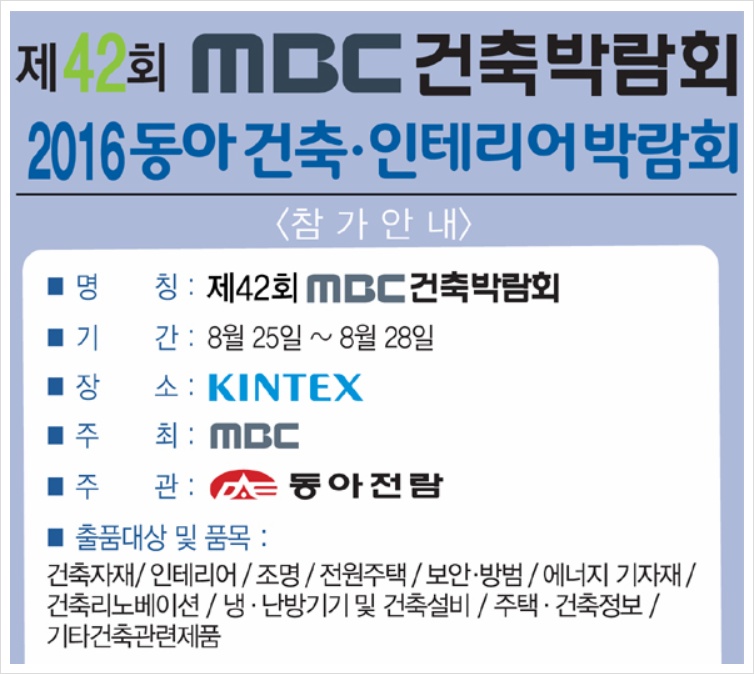 MBC건축박람회(킨텍스)따따시온돌 전시합니다......따따시온돌공사