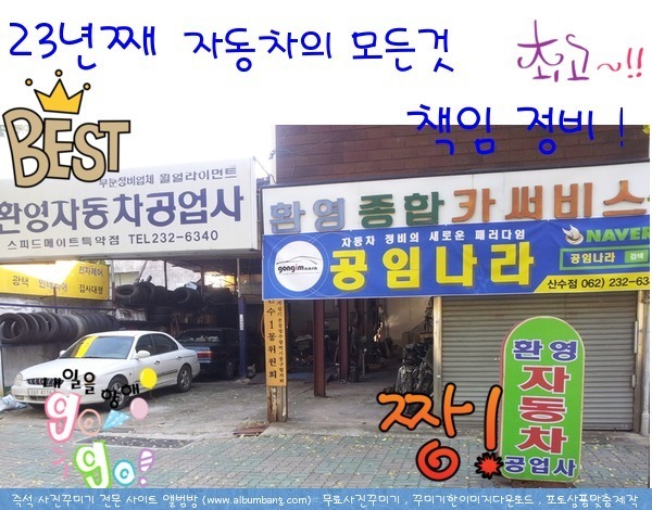 환영자동차공업사 이미지